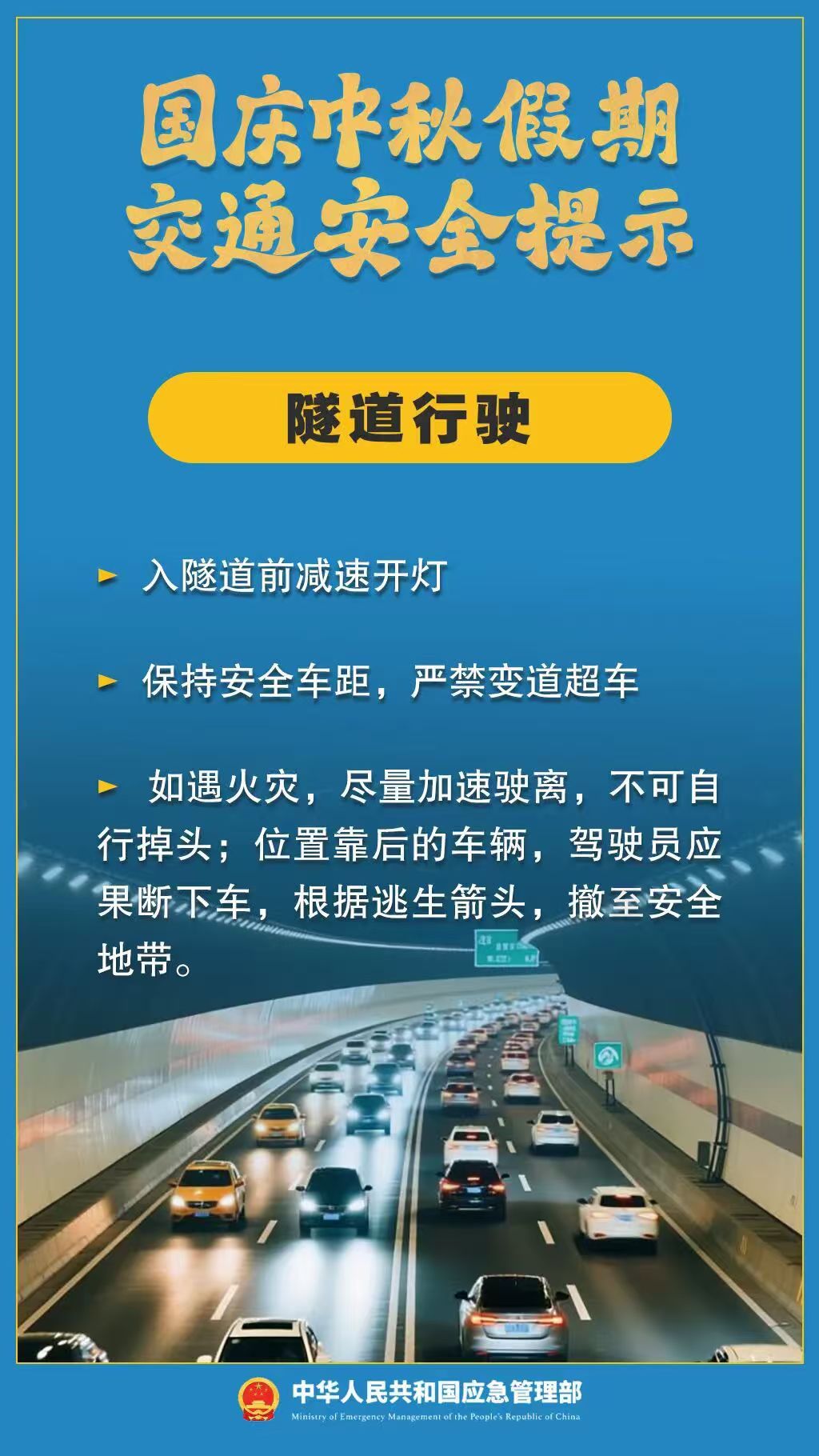 假期返程交通流量增加，这些安全事项要注意！