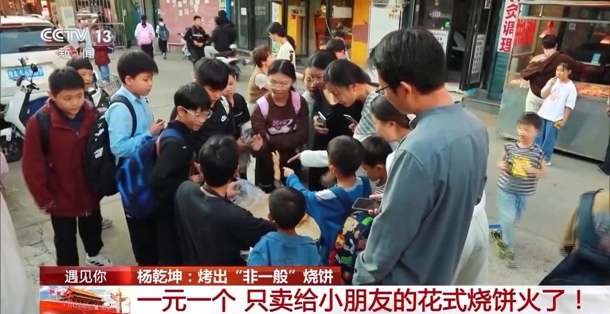 遇见你丨河南小伙烤出“非一般”的烧饼 一元一个只卖给小朋友
