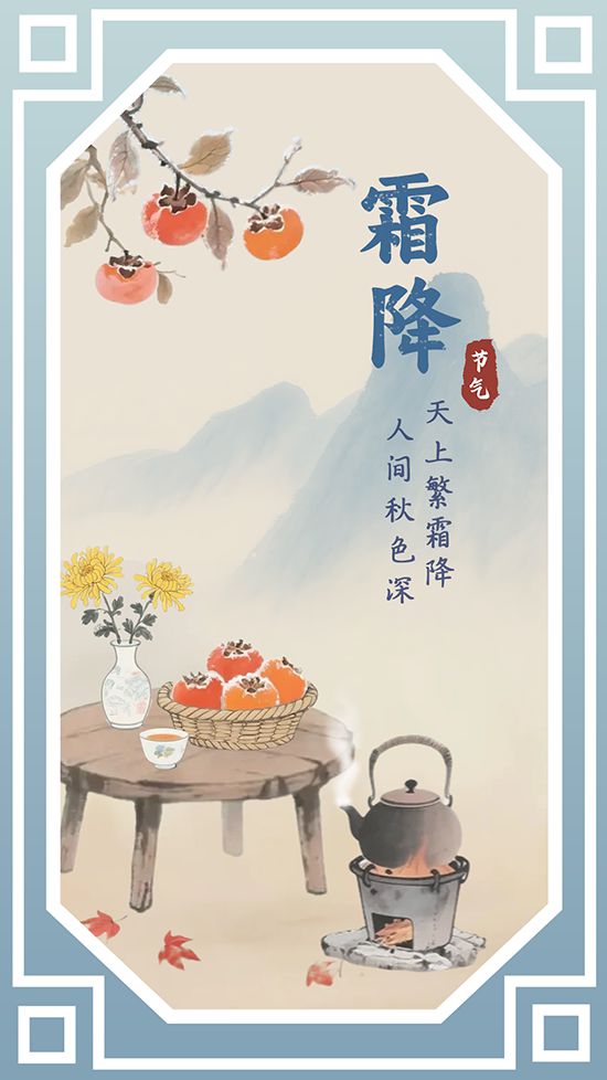数说节气谚语：秋色至此深 霜降时节哪里将迎来初霜冻？