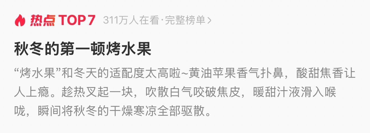 秋冬第一顿烤水果 好看又好吃的同时要注意“甜蜜陷阱”