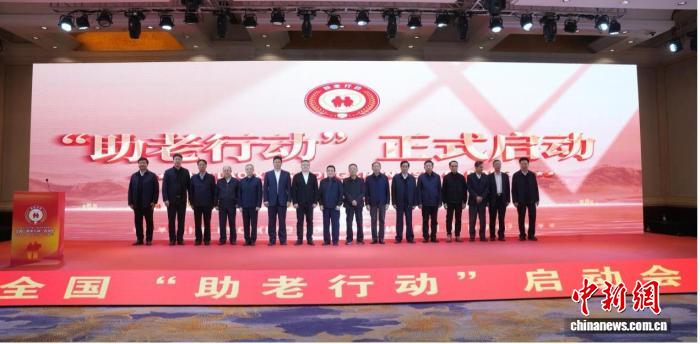 “助老行动”启动 保定成为全国首个试点城市