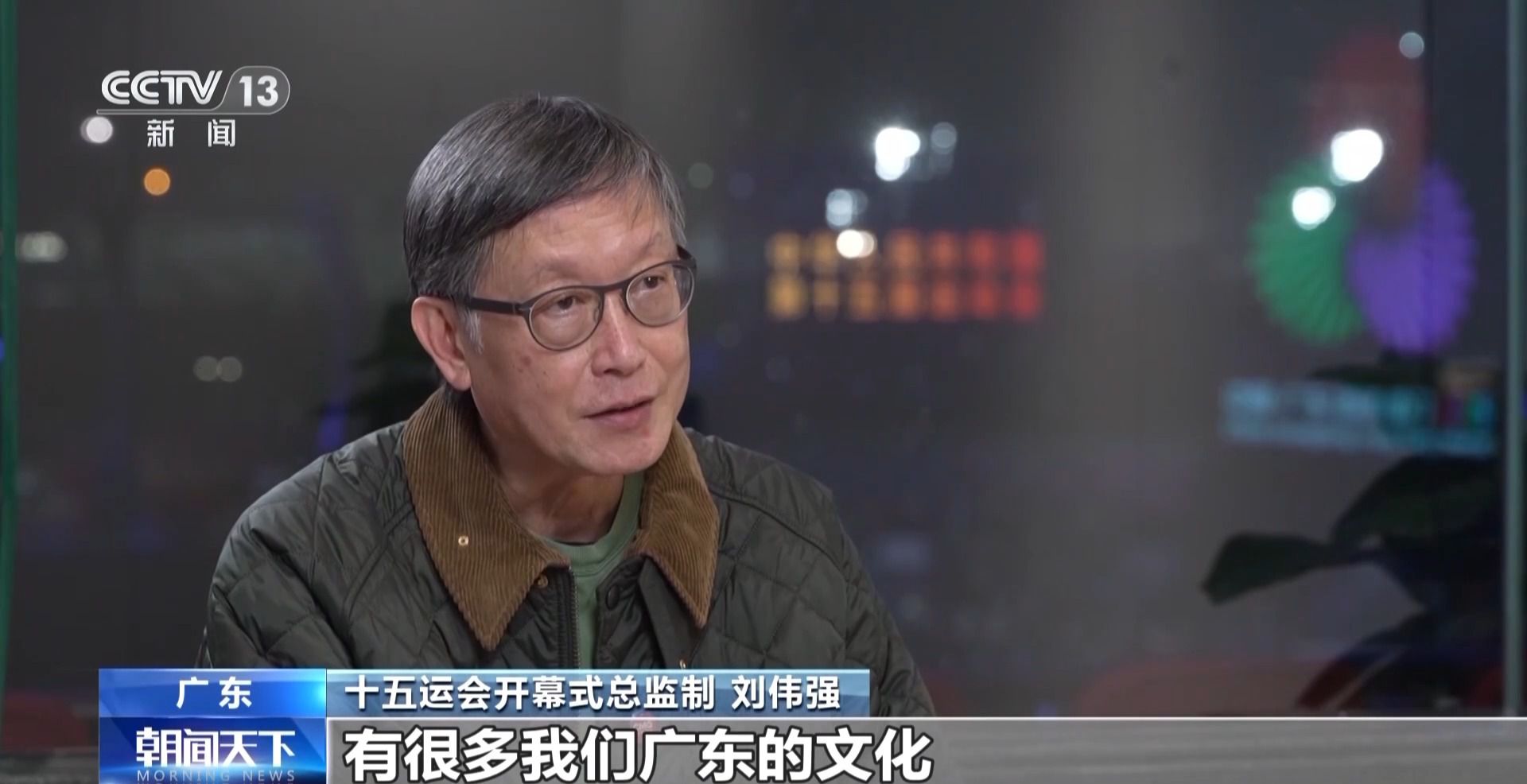 十五运会开幕式有哪些创作理念?如何呈现?导演团队为你揭秘