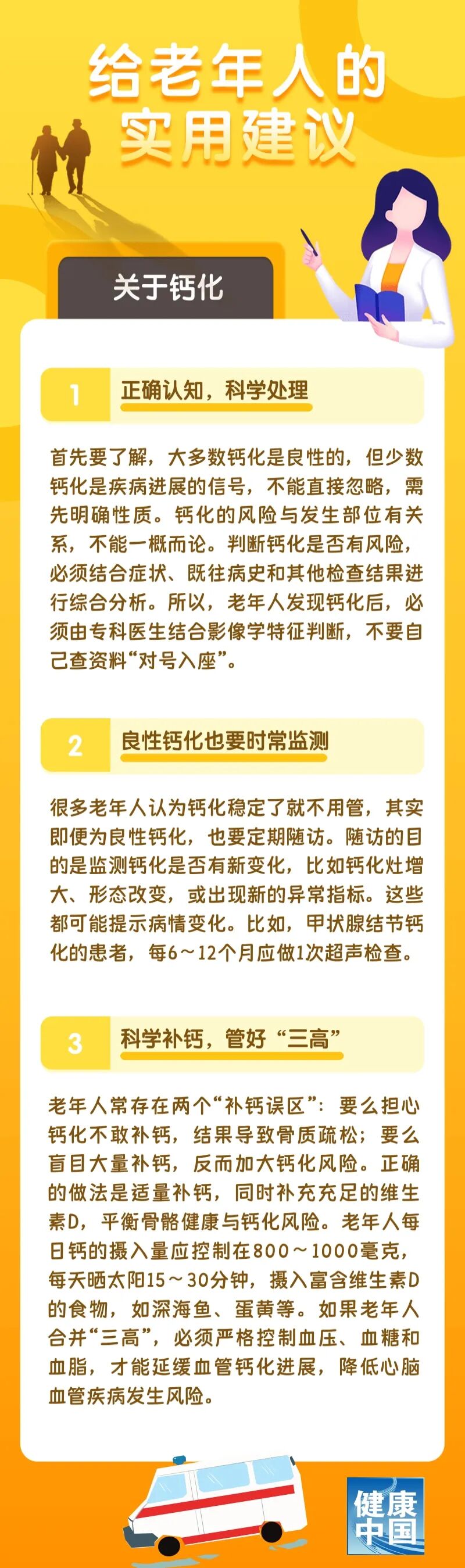 体检报告里的“钙化”严重吗?这几种情况要当心,尤其是老年人 | 健康体检