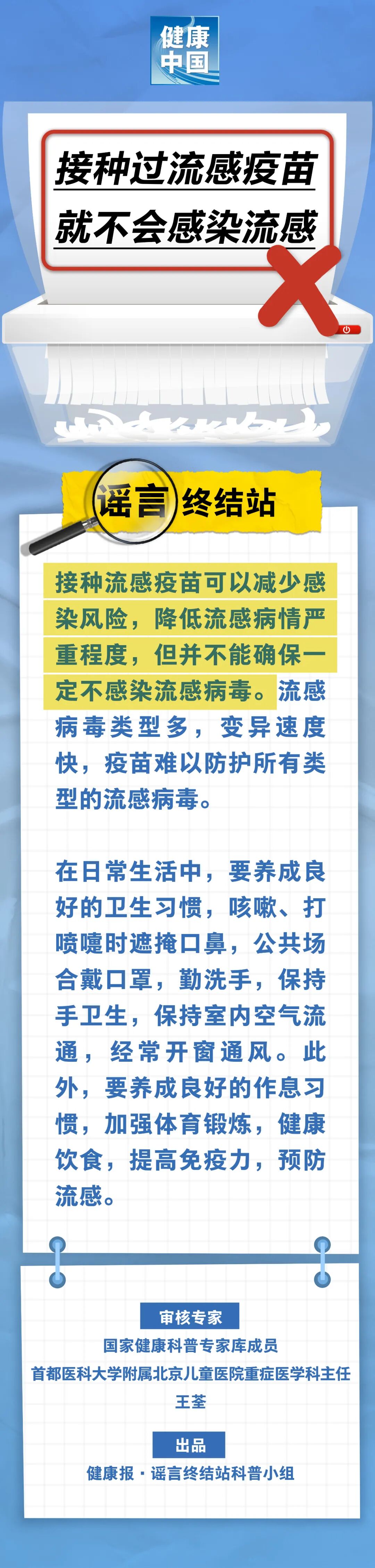 接种过流感疫苗就不会得流感……是真是假?|谣言终结站 接种过流感疫苗就不会得流感……是真是假?|谣言终结站