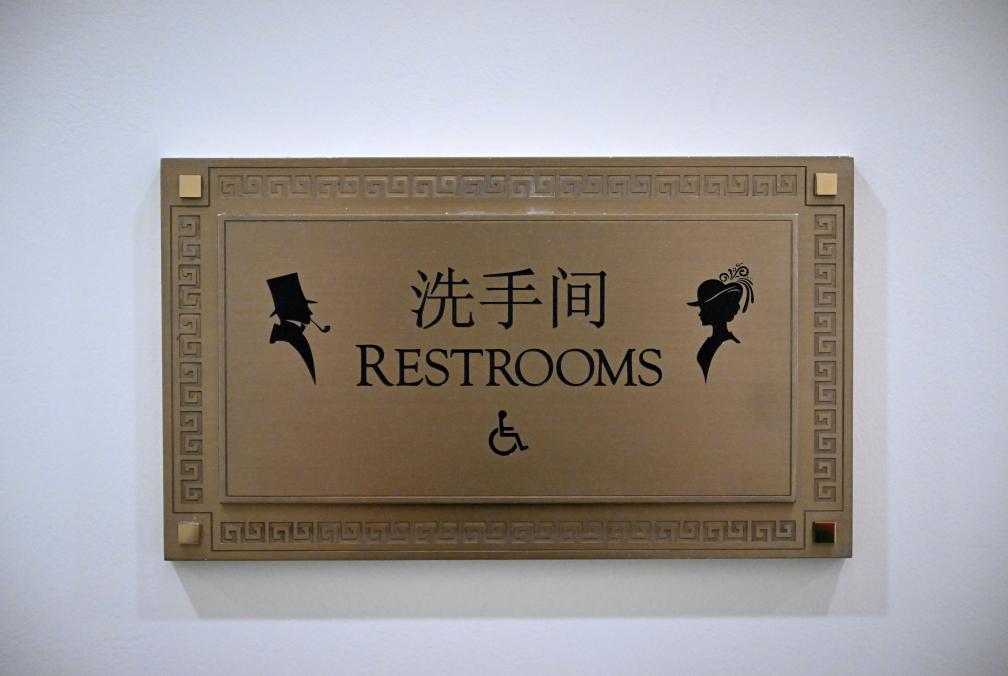 如厕先“猜”男女,公厕标识抽象化为哪般?