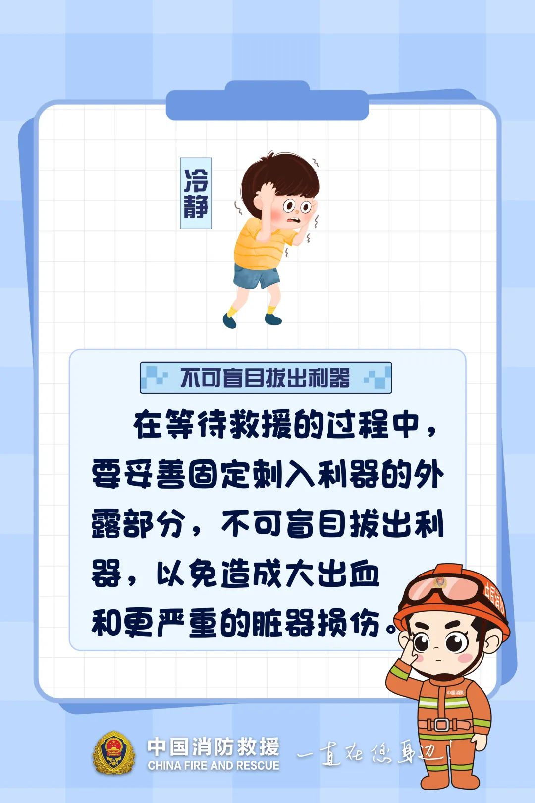 男子翻墙被铁栅栏刺伤小腿 利器贯穿伤如何急救？