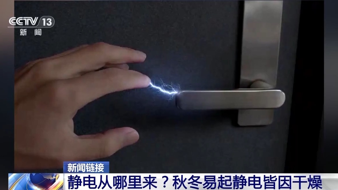 全国静电指数地图发布 教你避免“噼里啪啦”的尴尬