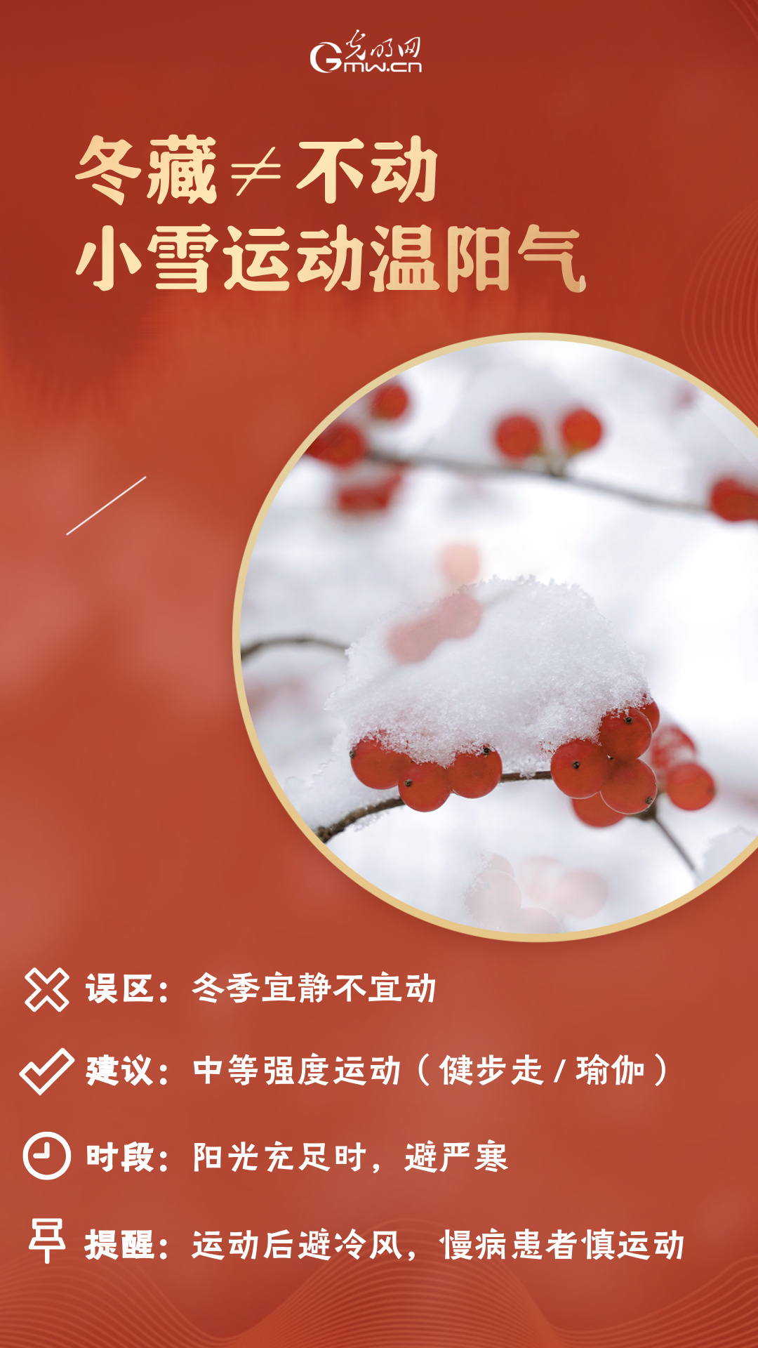 节气健康 | 冬季不是“宅家季”，中等强度运动更养生