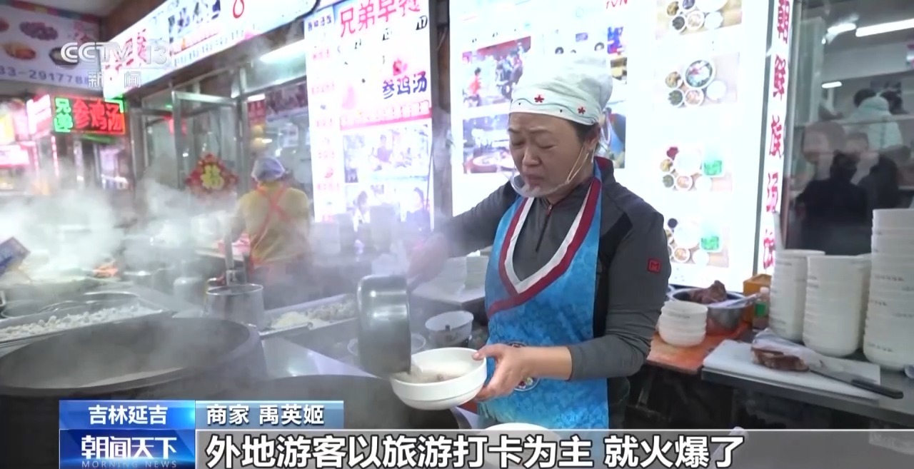 新鲜食材+地道手艺 延吉特色美食带动文旅消费热