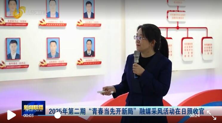 2025年第二期“青春当先开新局”融媒采风活动走进潍坊