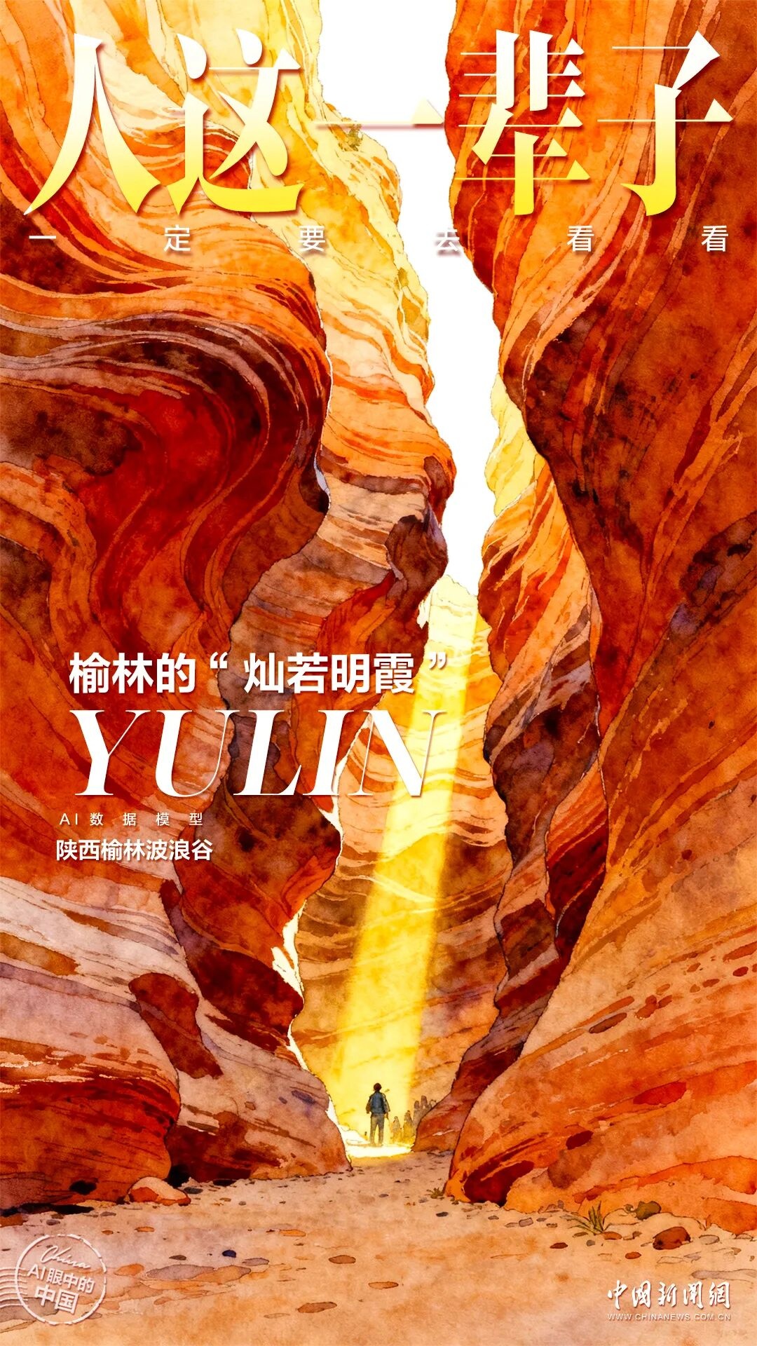 人这一辈子,一定要去一趟榆林!