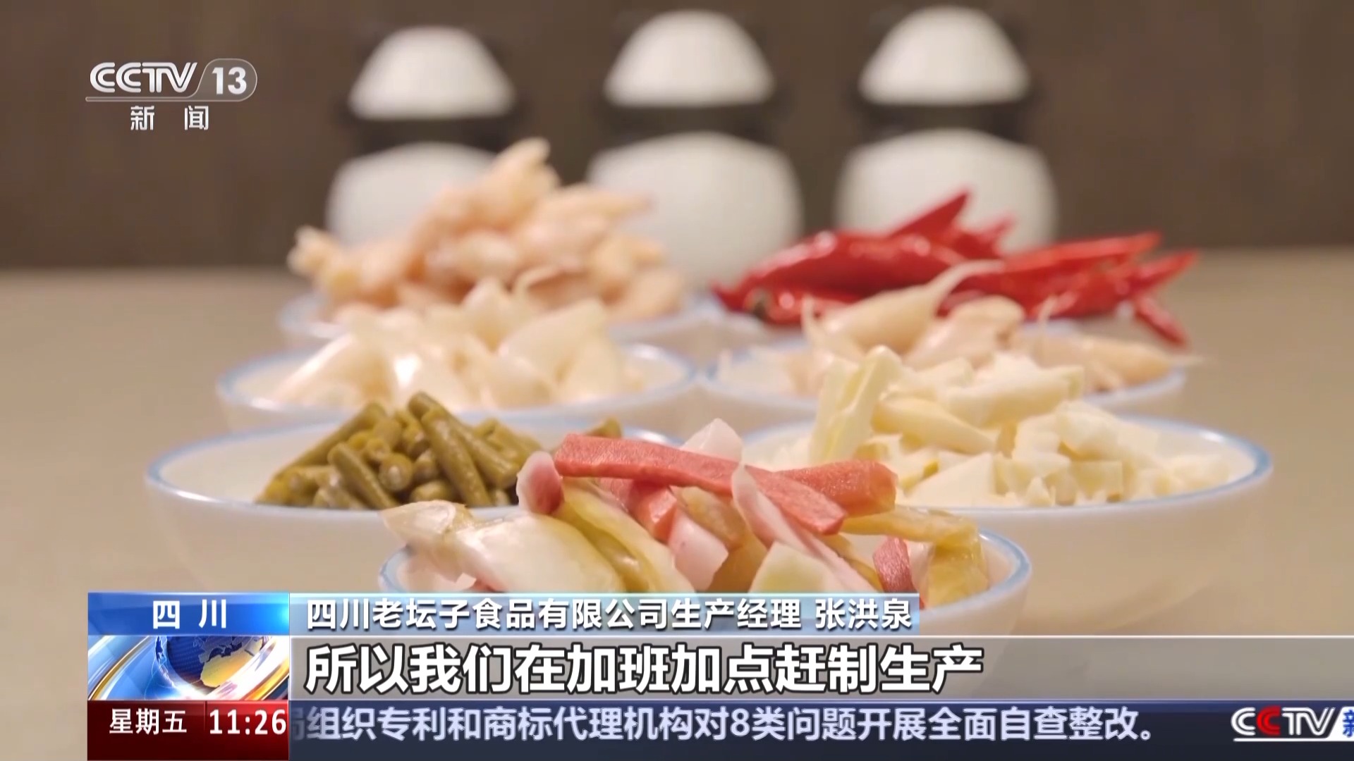 视频丨小泡菜变成大产业 每天400多吨“下饭菜”从这里发往全国