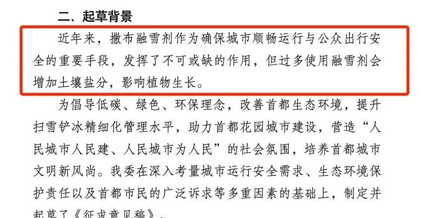 初雪来了!北京为何要跟融雪剂说“再见”?