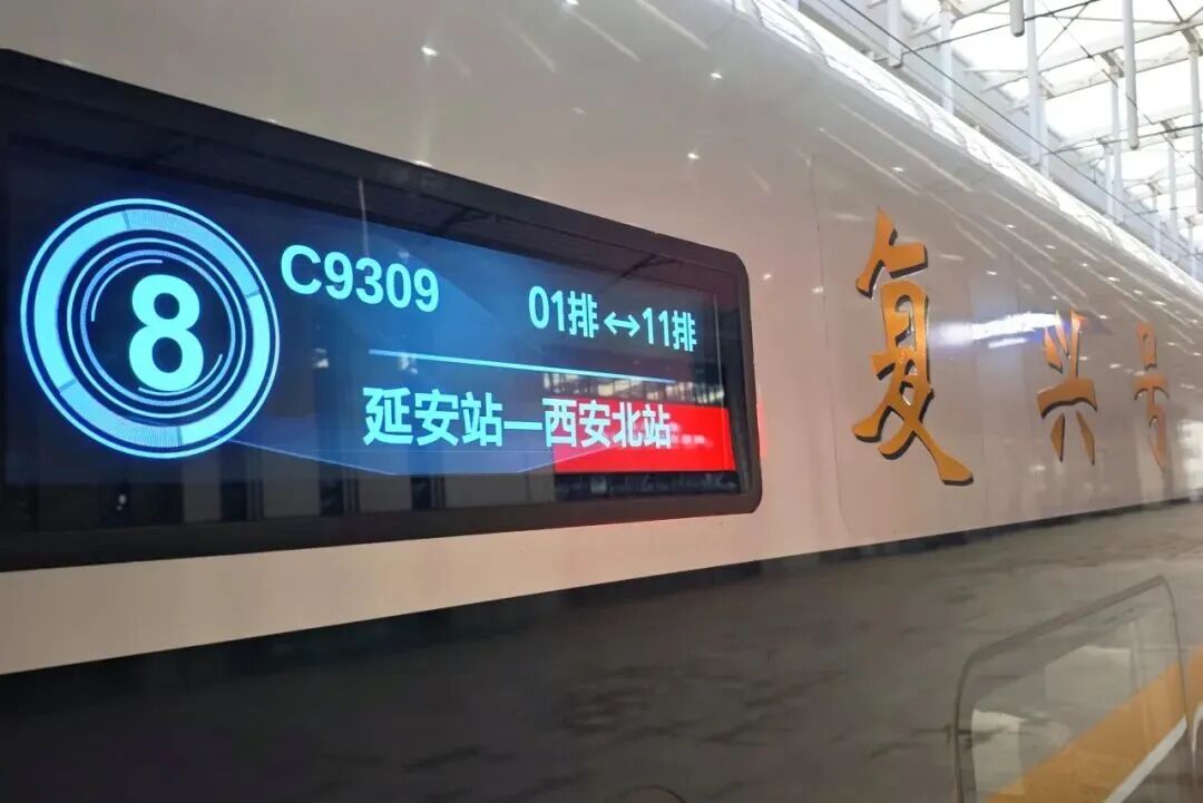 走!坐高铁,到延安去!