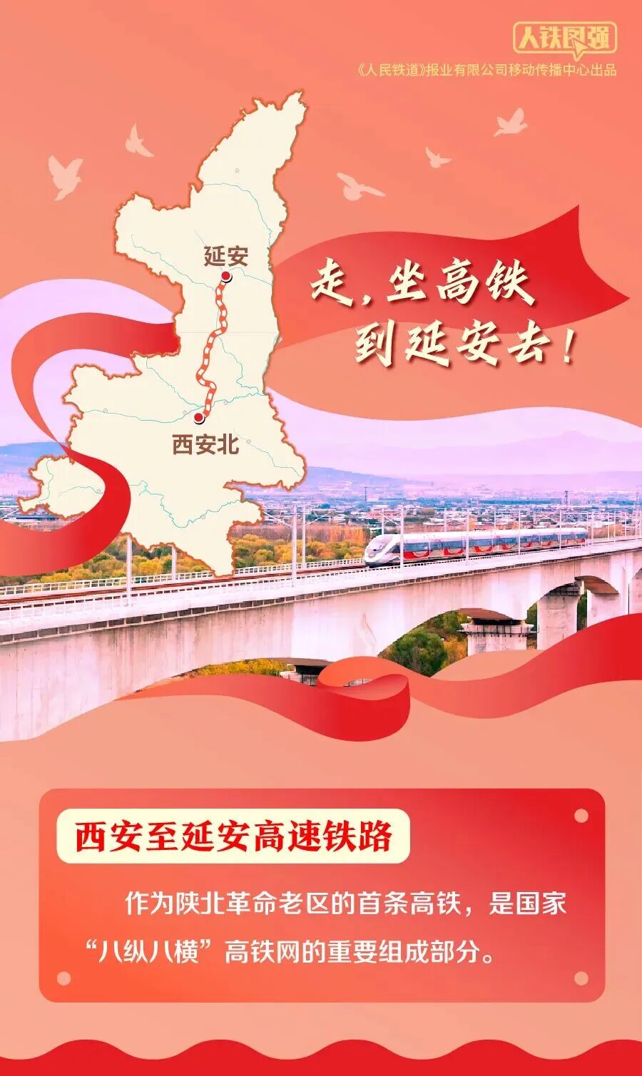 走!坐高铁,到延安去!