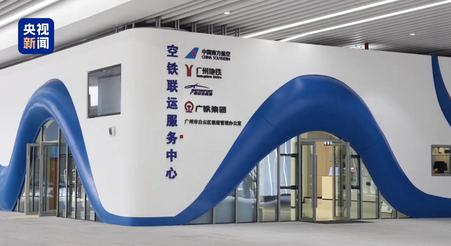 最快5分钟完成值机托运 大湾区首个空铁联运服务中心启用