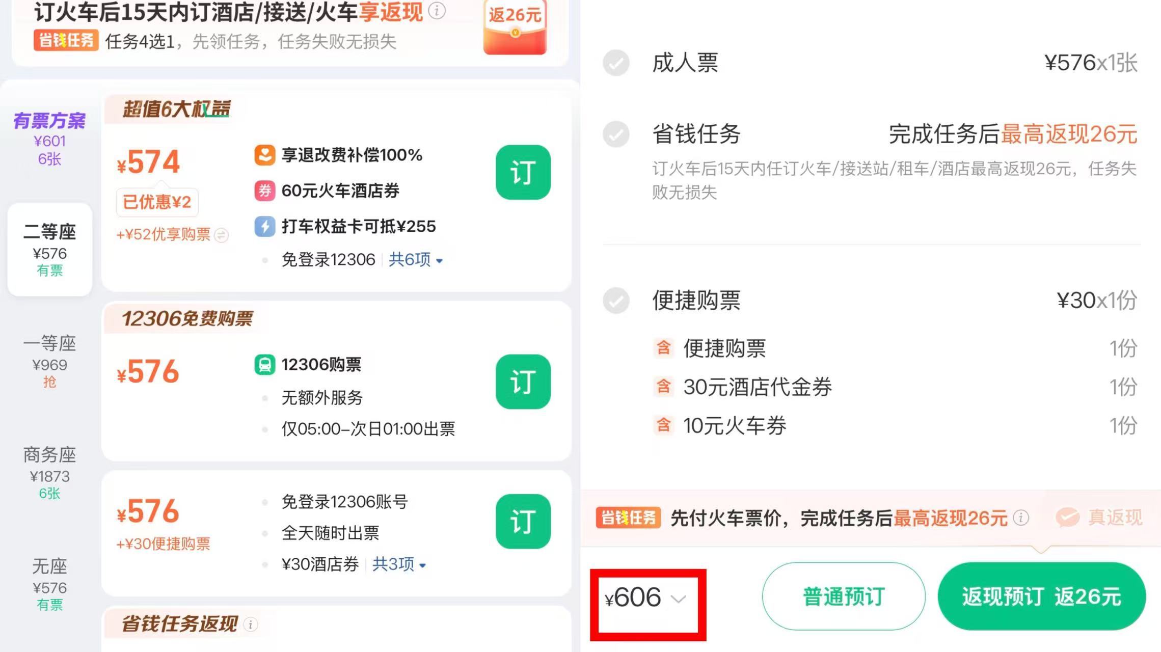 从强制“默认勾选”到“隐形诱导” 揭秘购票平台搭售套路 从强制“默认勾选”到“隐形诱导” 揭秘购票平台搭售套路