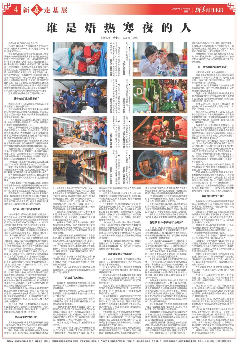 谁是焐热寒夜的人