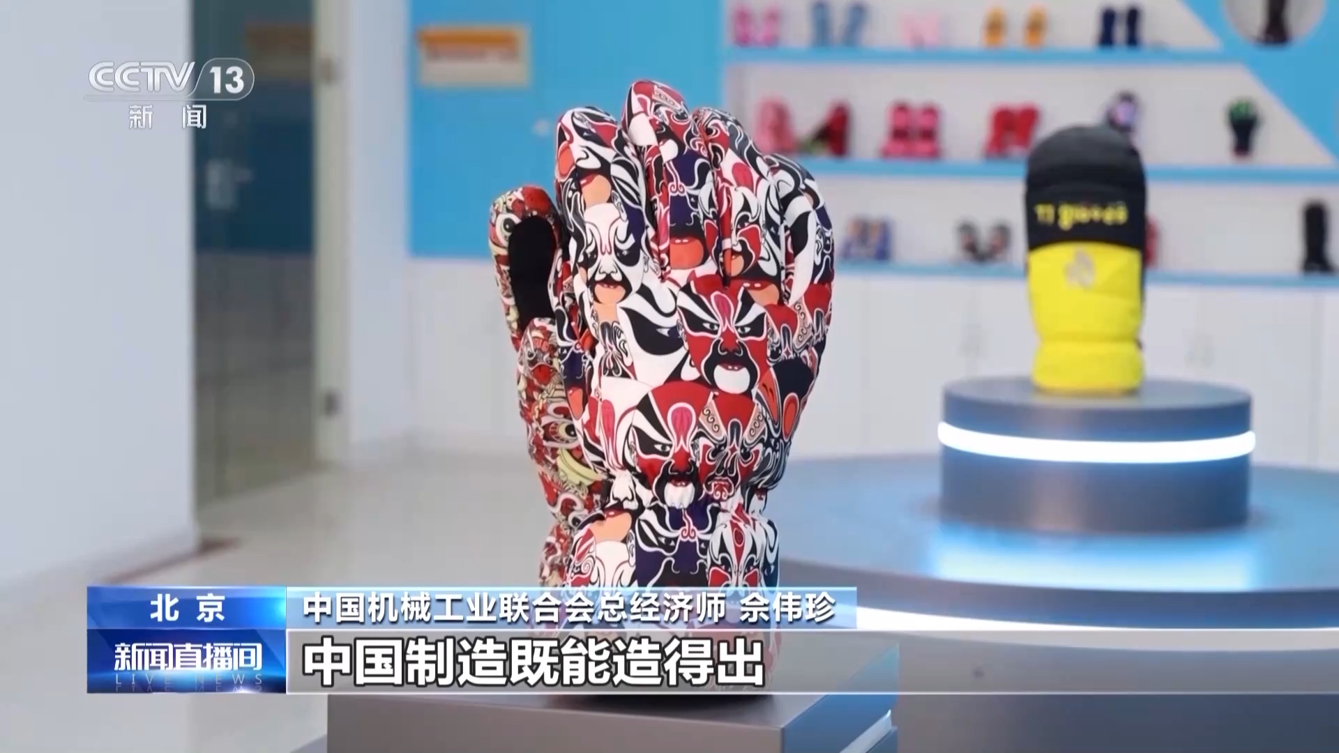 从“被动接单”到“主动适配” 国产冰雪装备海外圈粉