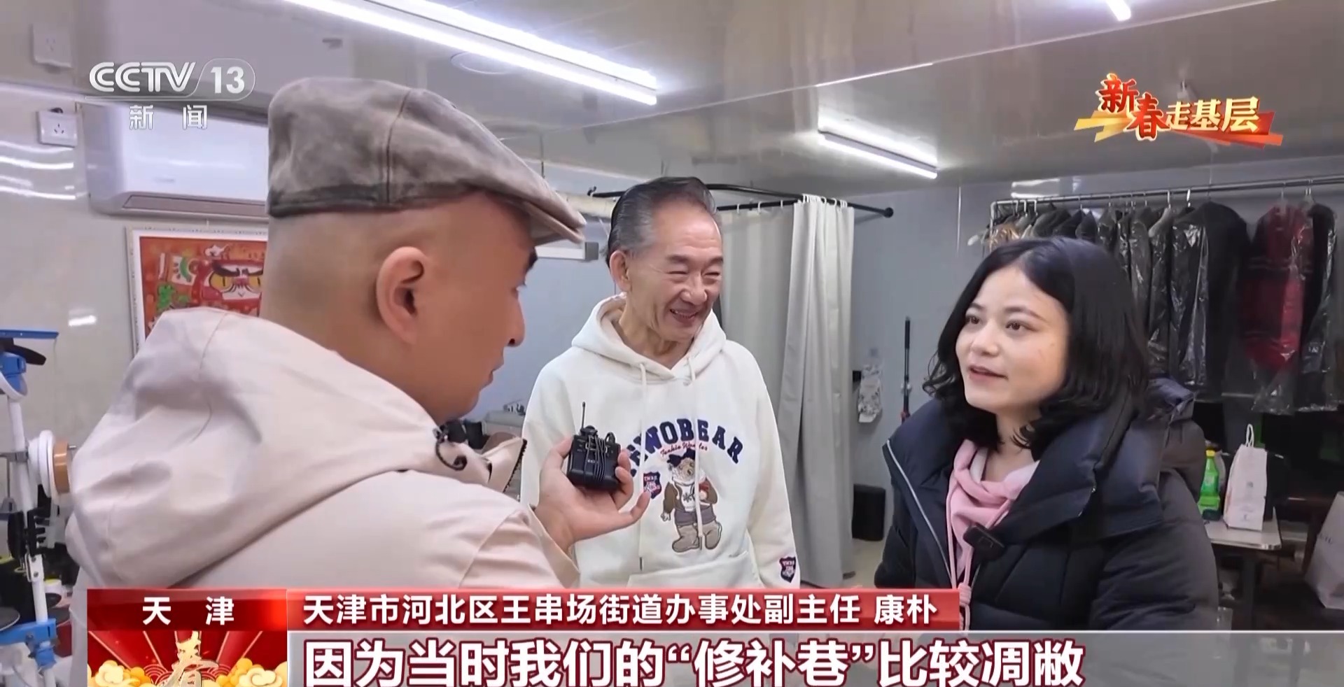 新春走基层丨走进“修补巷” 感受平凡小事里的民生温度