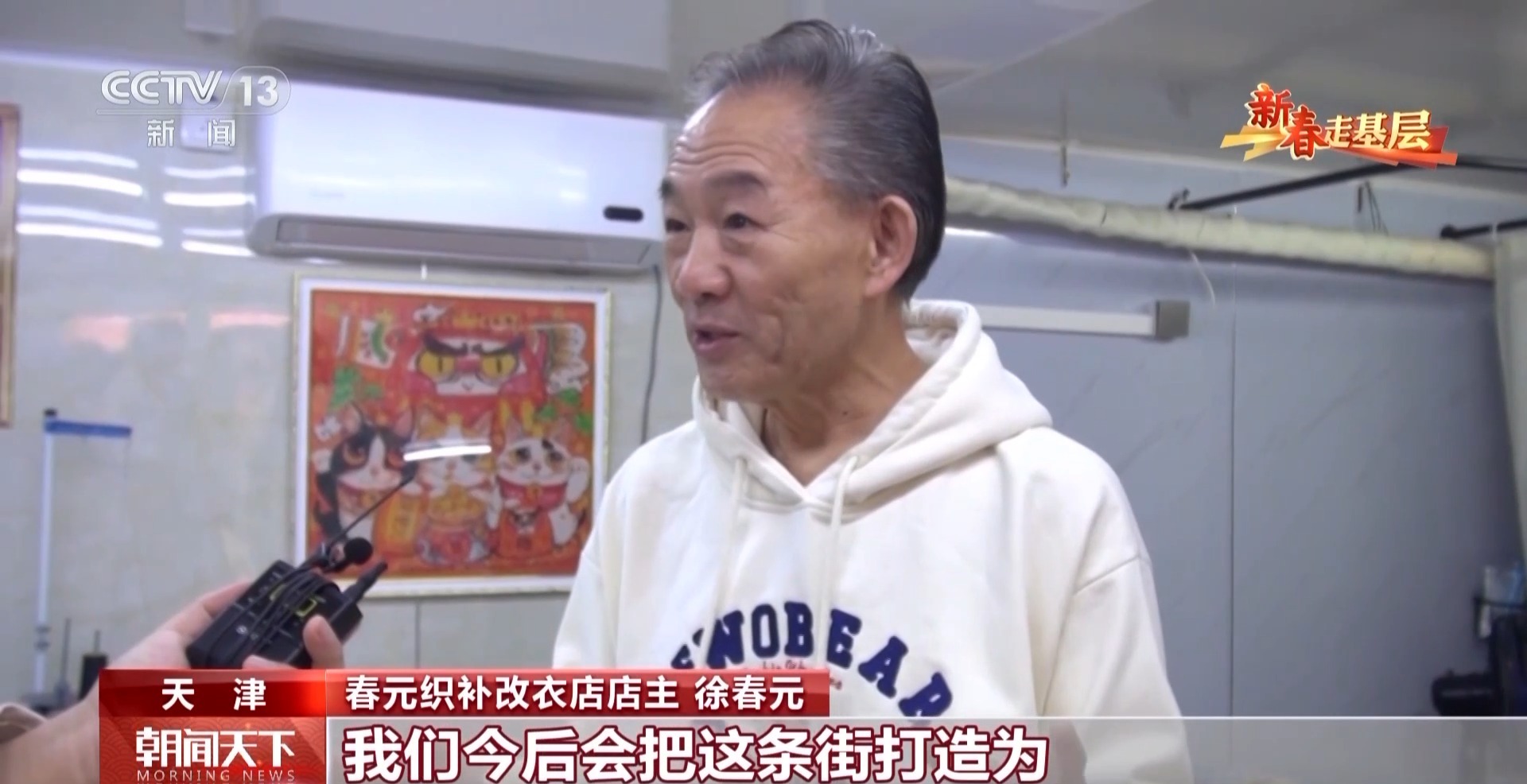 新春走基层丨走进“修补巷” 感受平凡小事里的民生温度