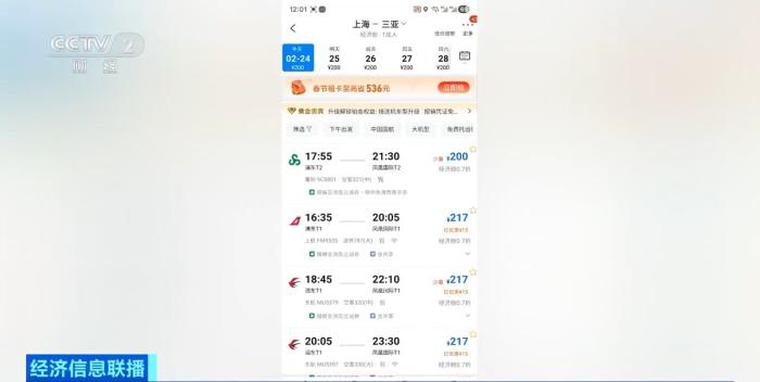 节后首日机票价格回落 多条航线单程票价低至200元
