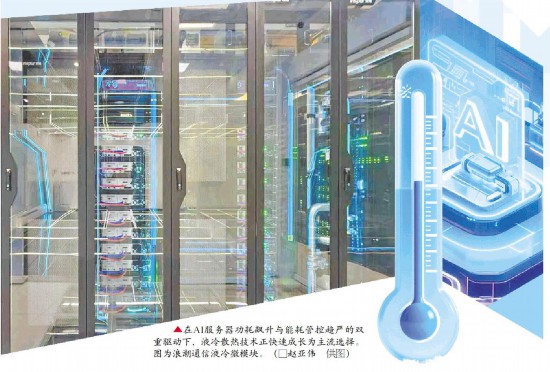 “吹风扇”“泡冷水” 为“发烧”的AI服务器降温