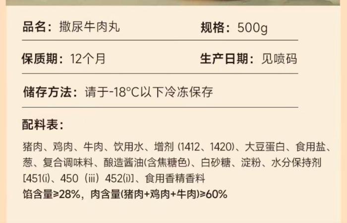 民生调查局|你吃的“潮汕牛肉丸”,主料竟然是鸡肉?