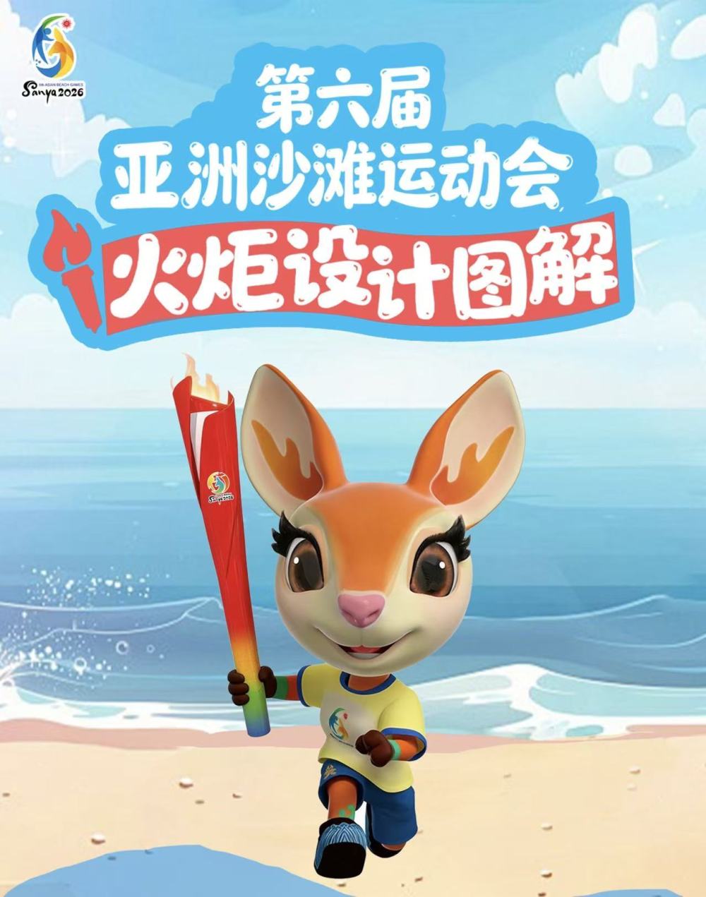 追光 | 74位火炬手，把热情和海风一起传递