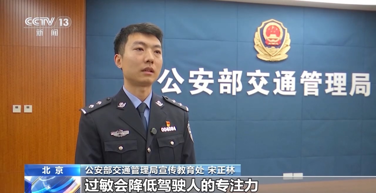 视频丨春季过敏高发期 驾车风险要警惕