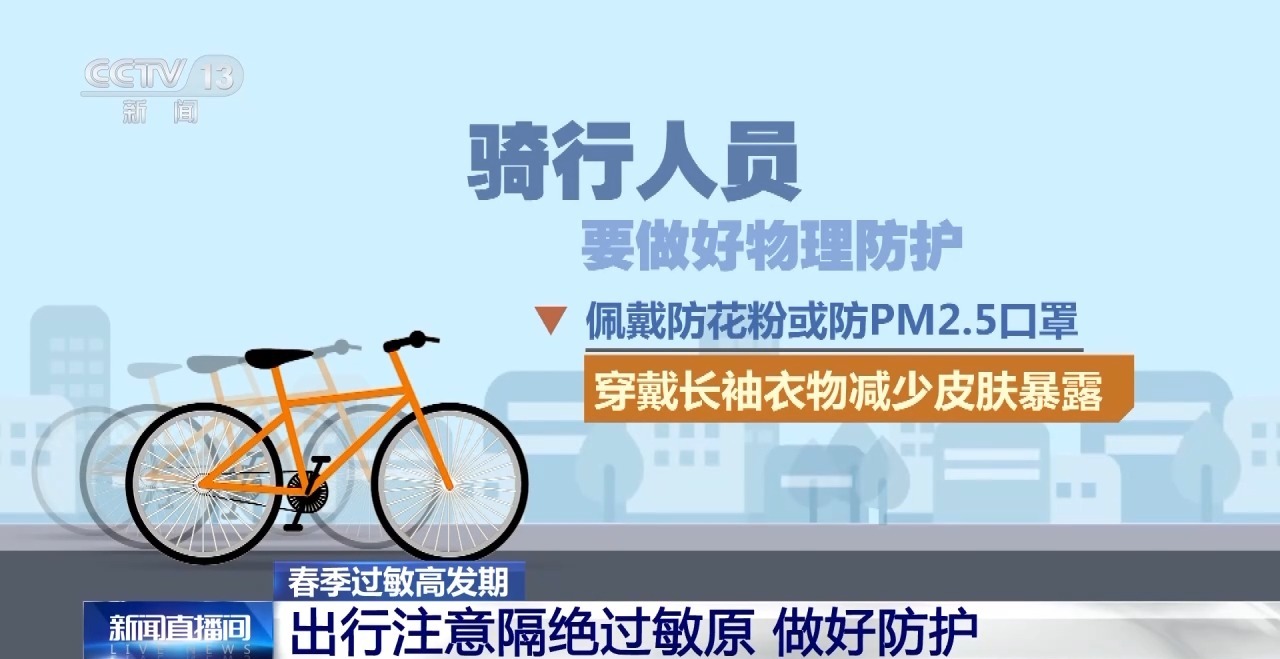 视频丨春季过敏高发期 驾车风险要警惕