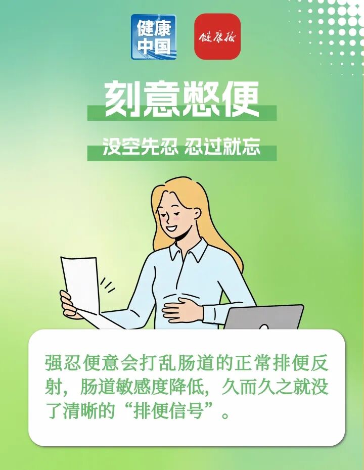 总便秘?快自查有没有这些小习惯! | 健康习惯研究所