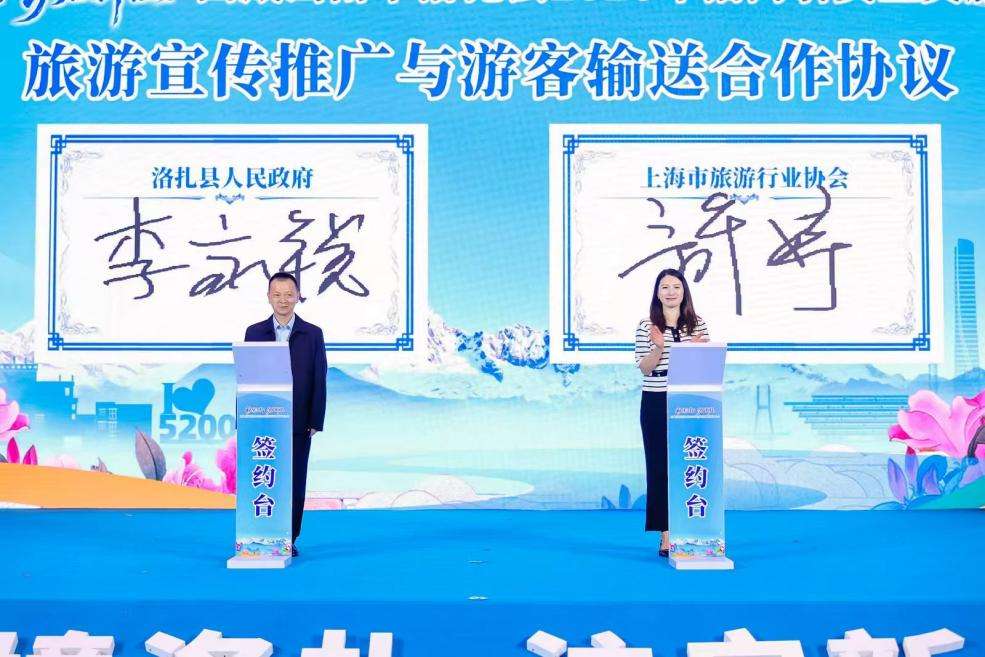 聚力清洁能源深耕文旅产业,西藏洛扎在沪招商推介 聚力清洁能源深耕文旅产业,西藏洛扎在沪招商推介