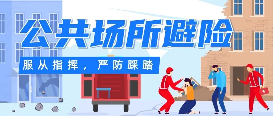 “地震来了,我躲哪儿?”专家提醒:黄金十几秒别乱跑,不同场景这样避险保命!| 科普时间
