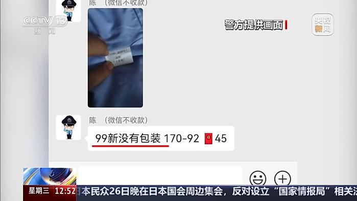 把警用物品当“收藏品”公开兜售?警用装备黑产链曝光