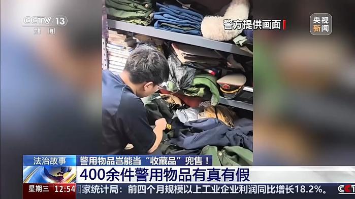 把警用物品当“收藏品”公开兜售?警用装备黑产链曝光