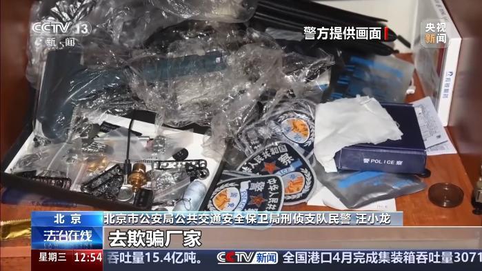 把警用物品当“收藏品”公开兜售?警用装备黑产链曝光