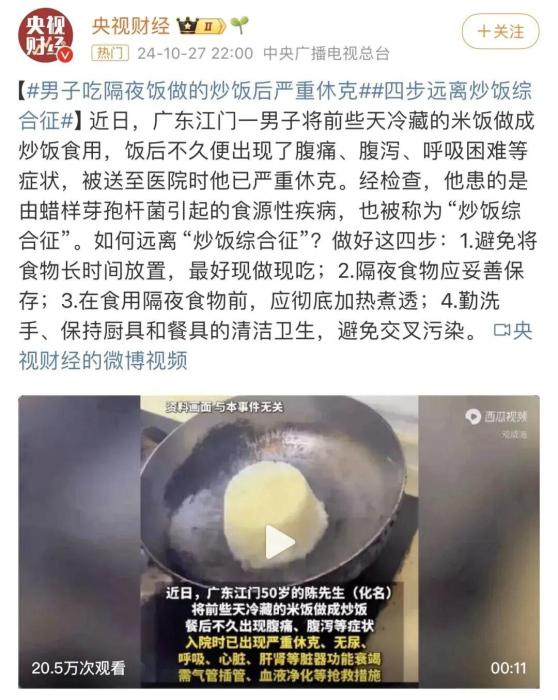 一碗剩米饭 吃进ICU!夏季慎吃剩饭 远离“炒饭综合征”