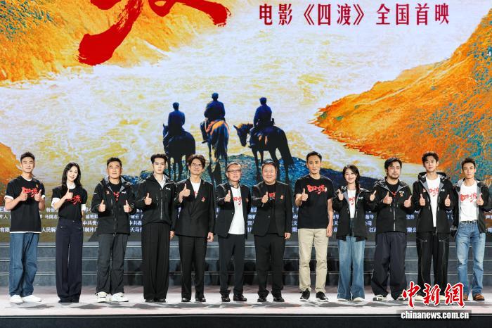 电影《四渡》辉映红飘带活动在贵阳举行