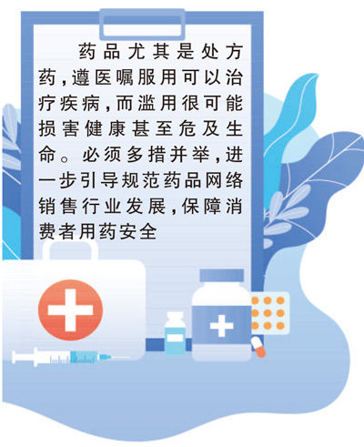全面筑牢网络购药安全防线(无影灯)