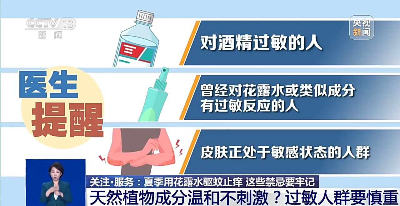 有人因使用花露水致皮肤过敏 医生提示:这3类人谨慎使用