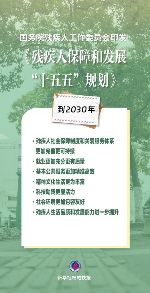 未来五年,我国这样完善残疾人服务保障体系