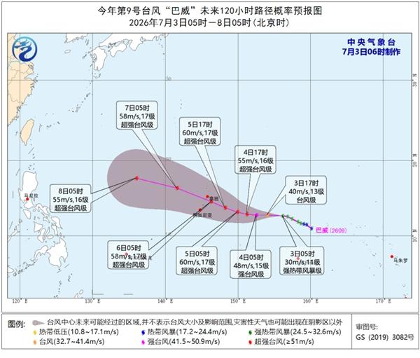 台风“巴威”最强可达超强台风级 8日前对我国海域无影响
