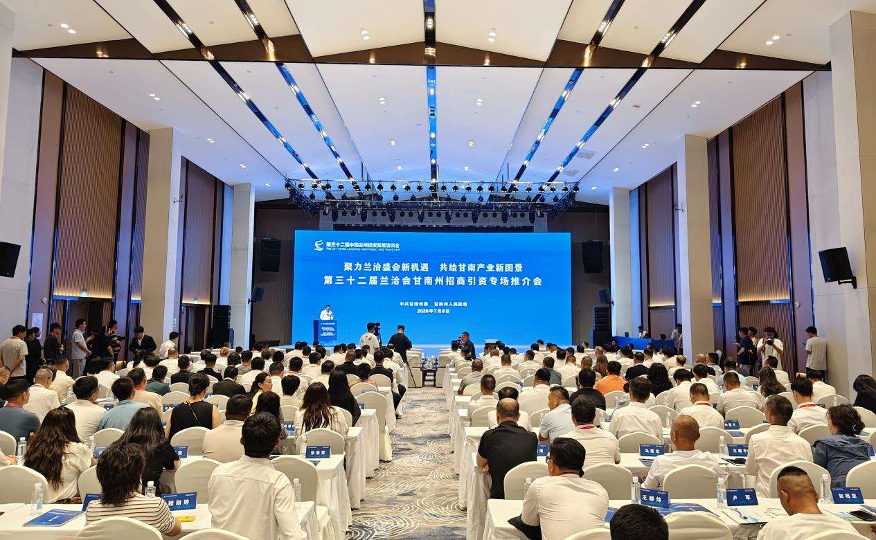 聚焦兰洽会丨甘肃甘南聚焦四大领域精准招商