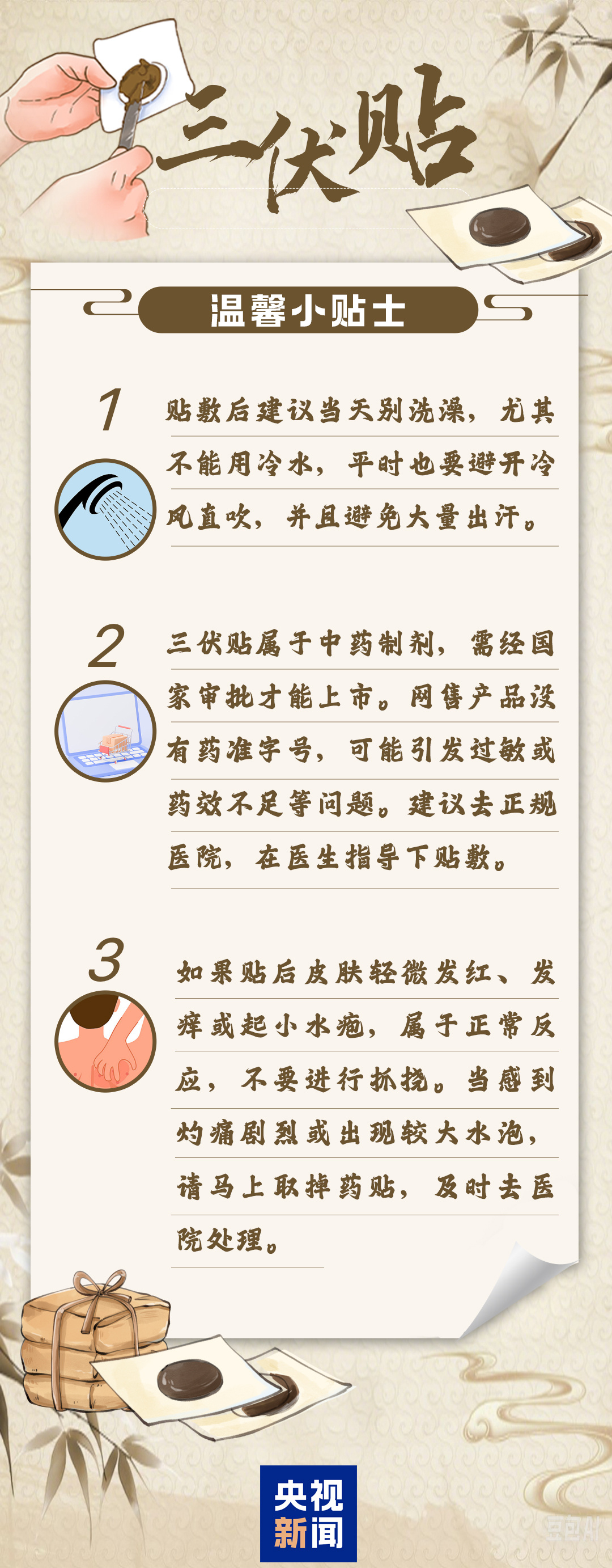 “冬病夏治”的三伏贴适合你吗?最佳贴敷时间表来了
