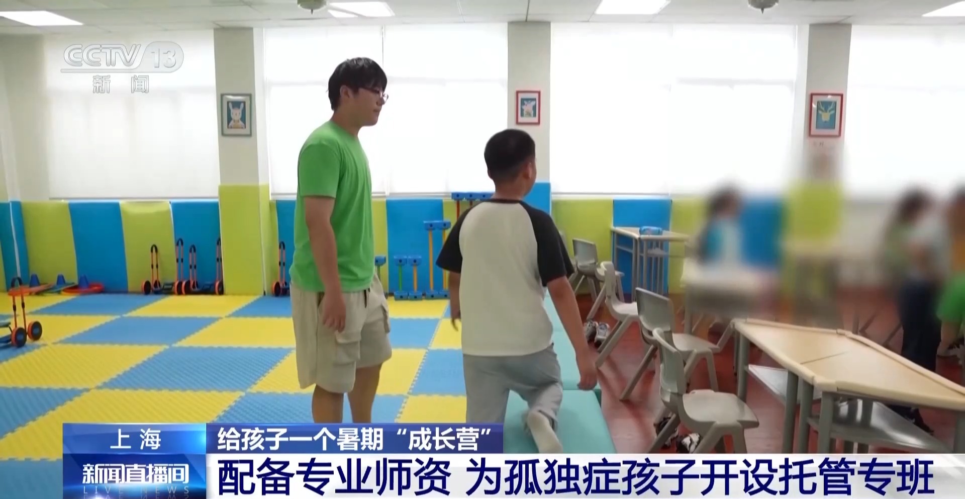 多地托管服务全面上新 让孩子暑期不孤单