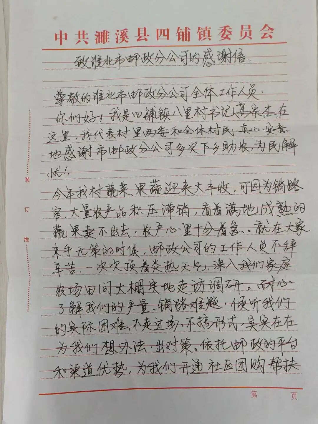 “邮乐惠民团”收获村干部手写感谢信 未命名文件.jpg