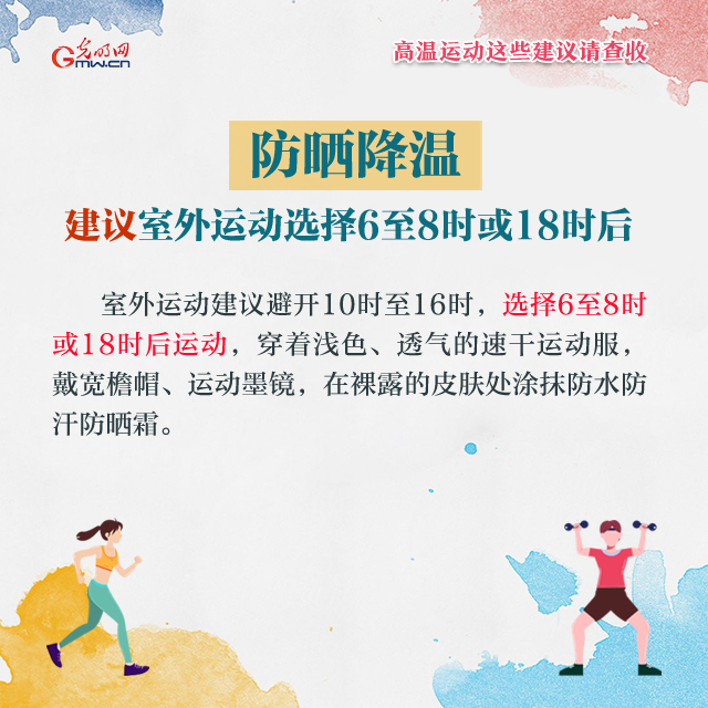 【全民健身日】贴完秋膘练起来！高温运动这些建议请查收