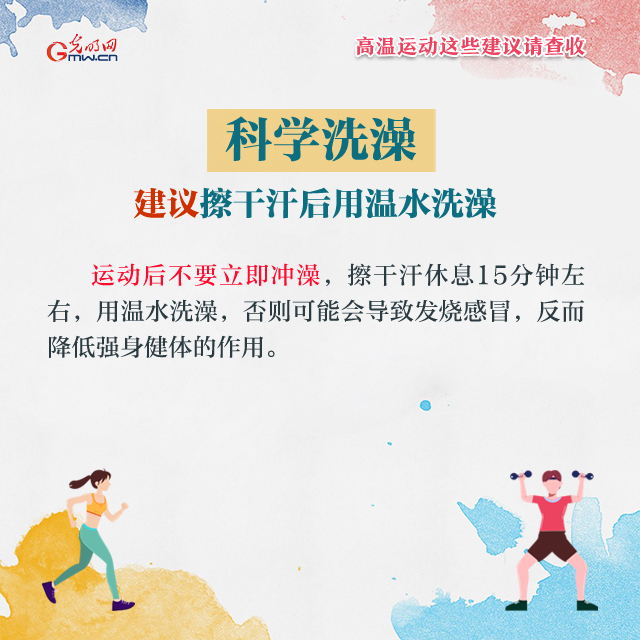 【全民健身日】贴完秋膘练起来！高温运动这些建议请查收