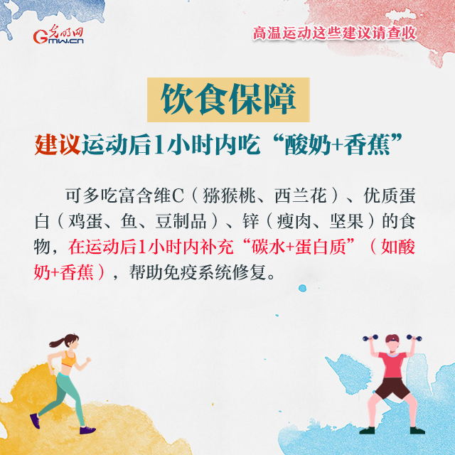 【全民健身日】贴完秋膘练起来！高温运动这些建议请查收